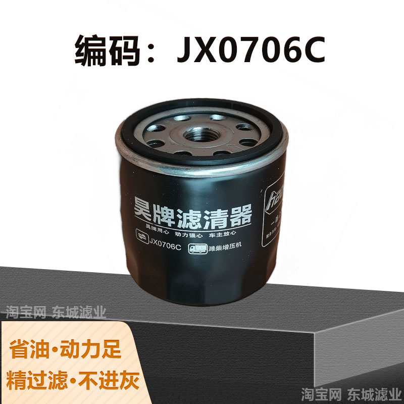 JX0706C机油滤清器潍柴增压柴油机专用机滤发电机机油滤清器昊牌