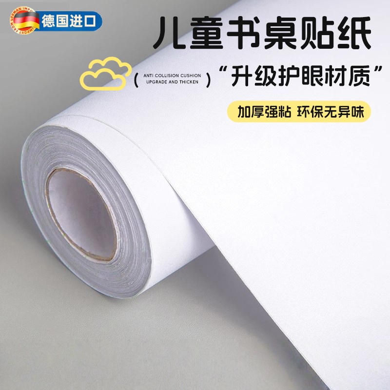 儿童书桌纸翻新自粘白色桌子遮丑防水桌膜学生习垫子图片