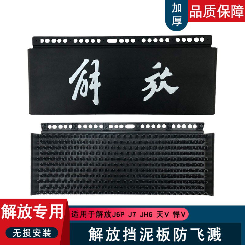 解放后桥挡泥板板防飞溅一汽挡泥胶护罩板天悍