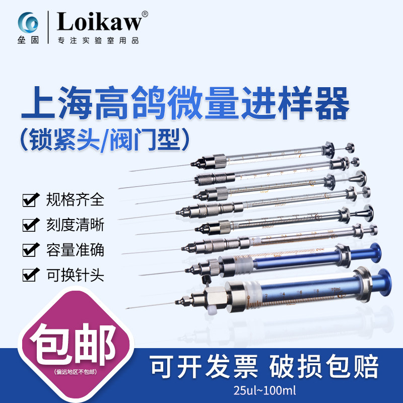 上海鸽微量进样器换紧锁头进样针换针头门型进样器