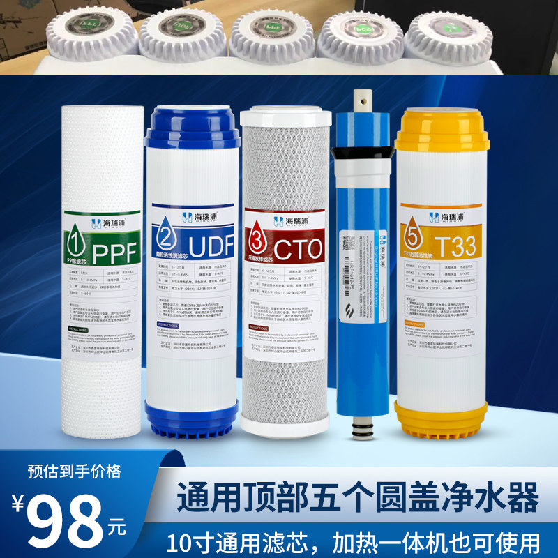 通用反渗透净水直饮加热