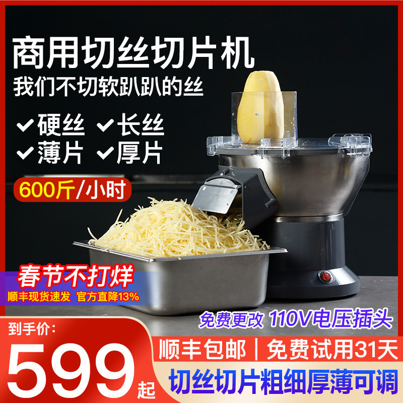 商用切丝小型萝卜柠檬切片土豆切丝定向萝卜切丝快速刨丝器
