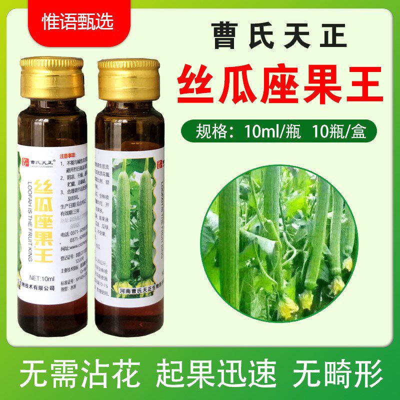 丝瓜坐果灵座果王丝瓜座果剂丝瓜坐果药丝瓜拉长拉直顶顺直