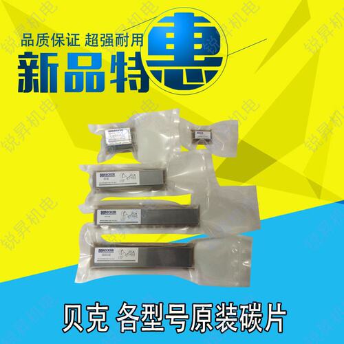 贝泵碳片 气泵石墨片 风泵旋片 刮片 碳晶片