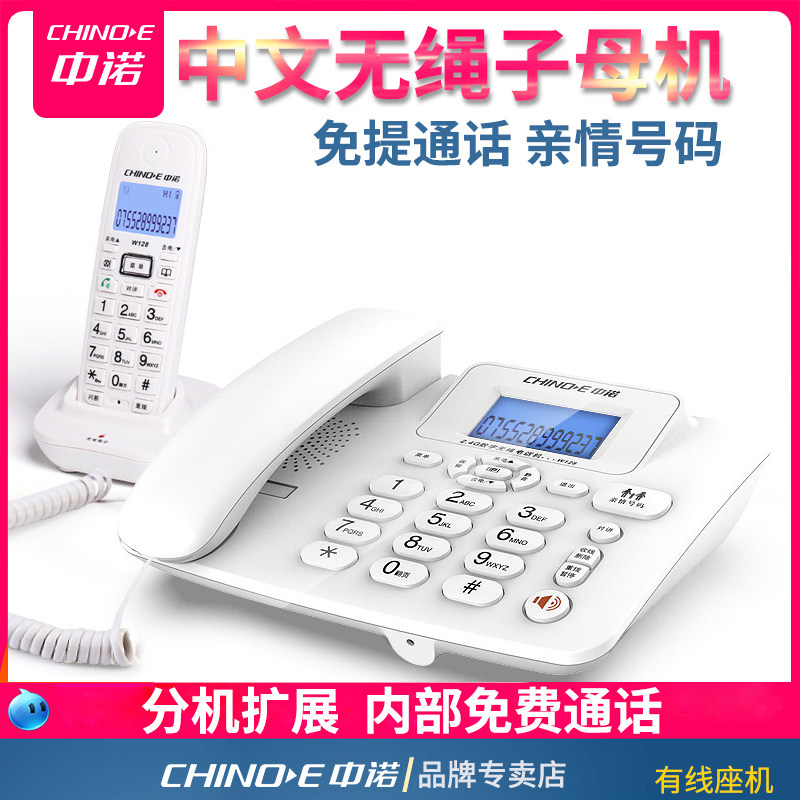 中诺 中文绳电话 办公固话座子母一拖一拖二
