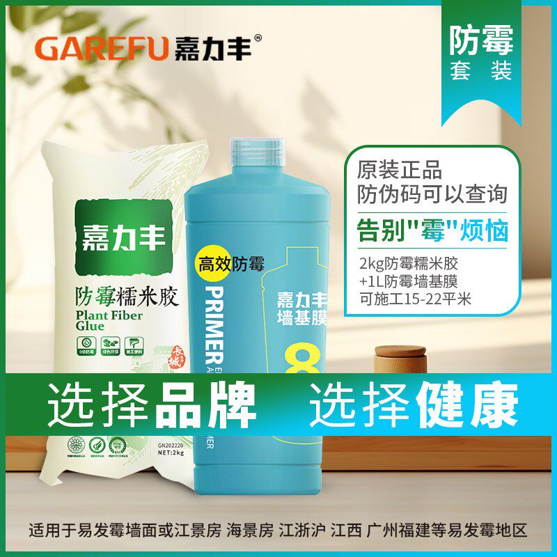 嘉力丰糯胶墙基膜粘墙纸壁纸墙布胶水长城环保辅料装