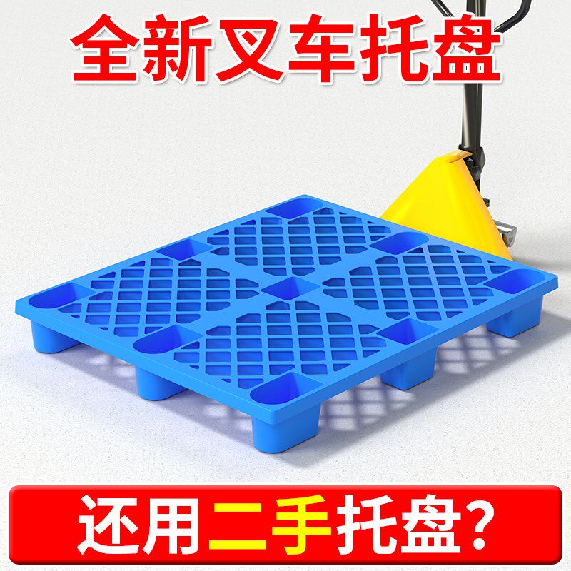 叉车塑料盘卡板防潮垫板地台库地架板栈板物流货物垫加