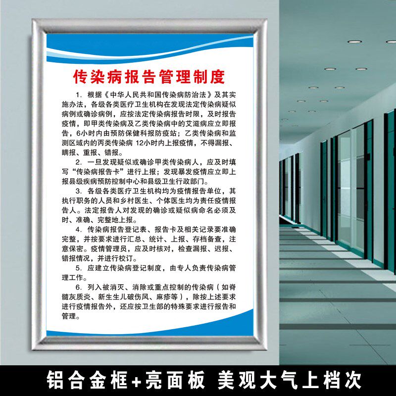 传染病报告管理制度诊所传染病防治传染病规章制度牌标识牌