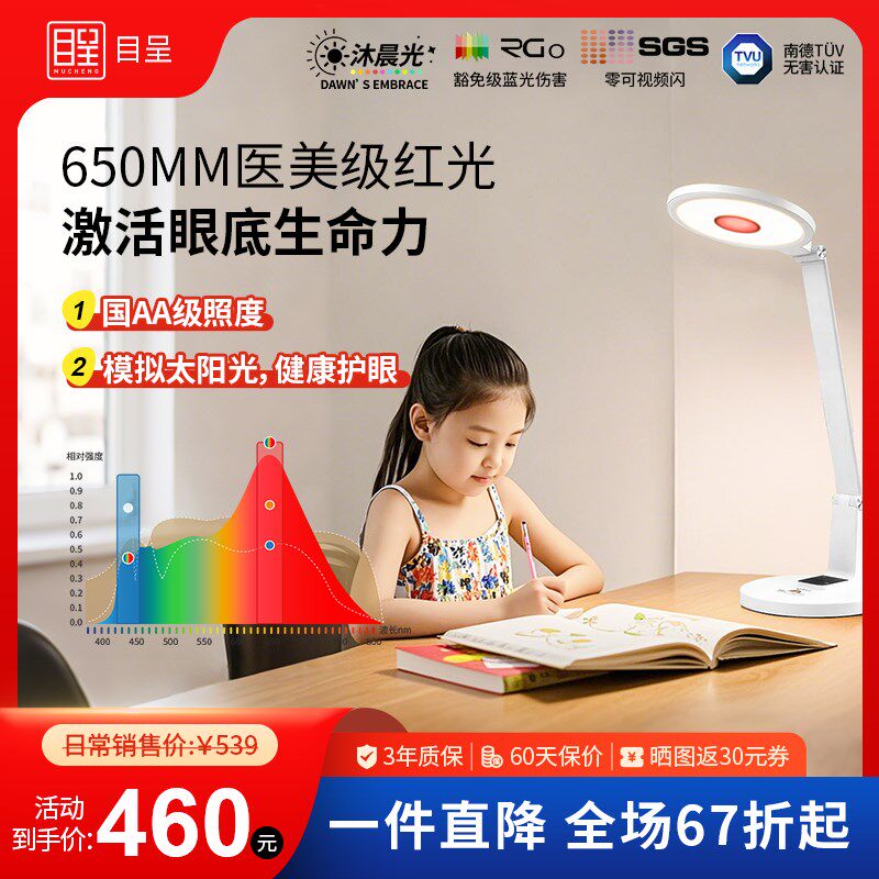 目呈护眼台灯学习儿童防近视学生书桌宿舍写字全光谱护眼台灯