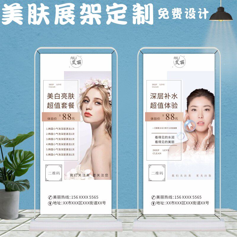 皮肤管理问题性皮肤光电护肤宣传画报海报门型展架