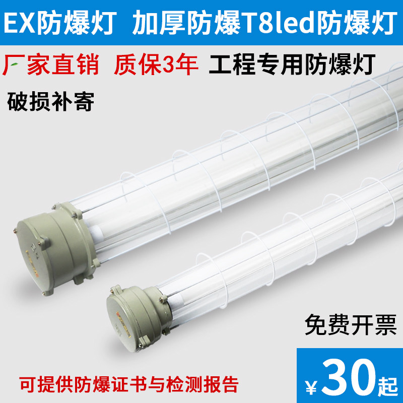 新黎民防爆灯荧光灯单管管库厂房车间防灯