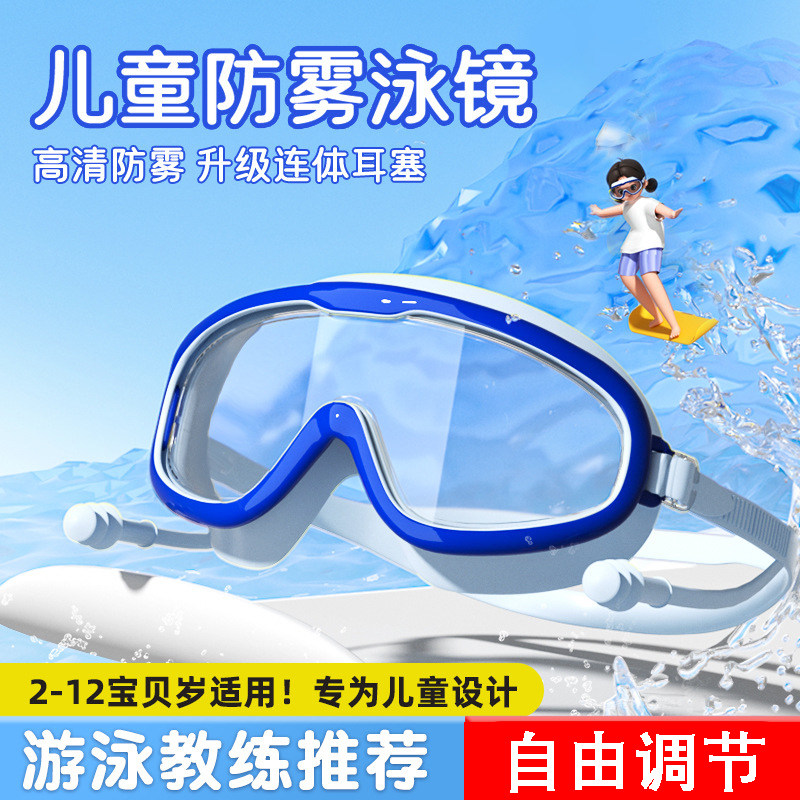 儿童泳镜防水防雾大框游泳眼镜男孩装备小孩潜水镜