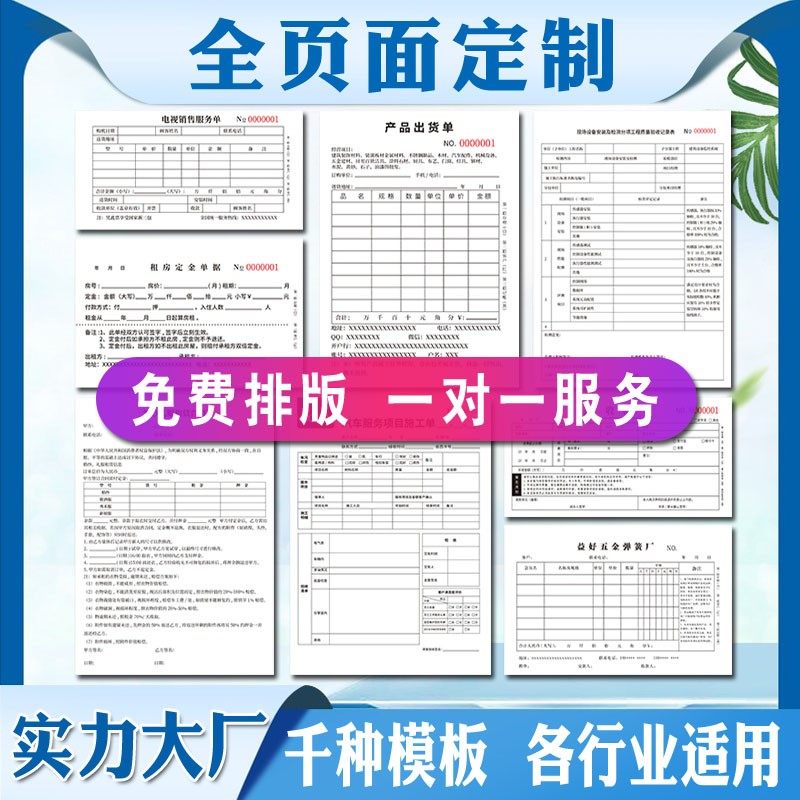 收据送货单单销售货单二单收款单据点菜单印刷