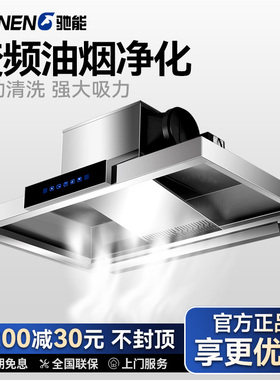 驰能商用抽油烟酒店食堂燃气灶烟罩吸油一体大吸力
