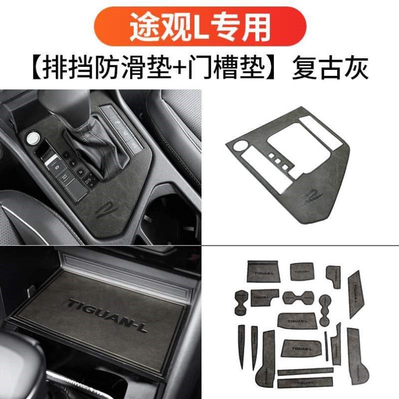 _车内款途观挡把位装饰用品汽车大全
