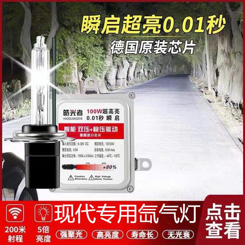 北京现代瑞纳 悦纳 悦动 氙气灯快启疝气大灯改装远近一体