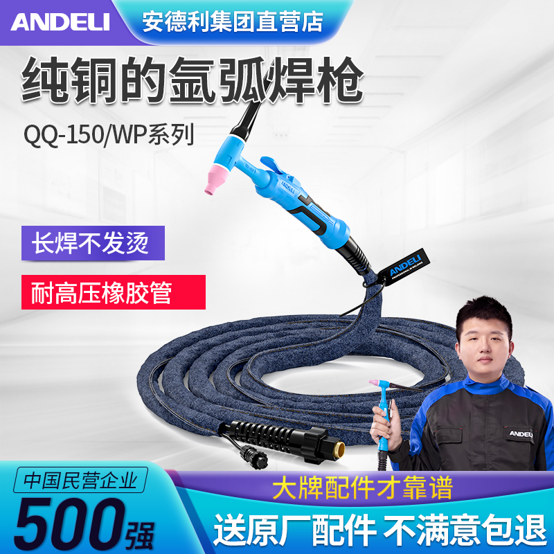 安德利qq1氩弧焊机全气冷氩弧焊枪大全wp17/2/18焊把线