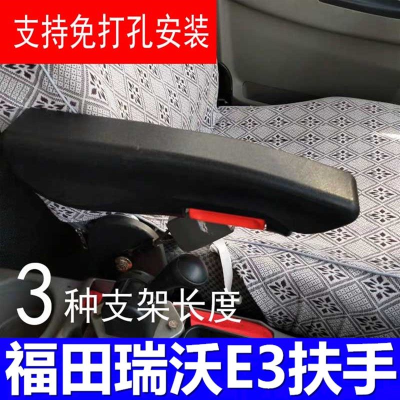 瑞沃自卸车汽车座椅扶手货车通用加改装肘