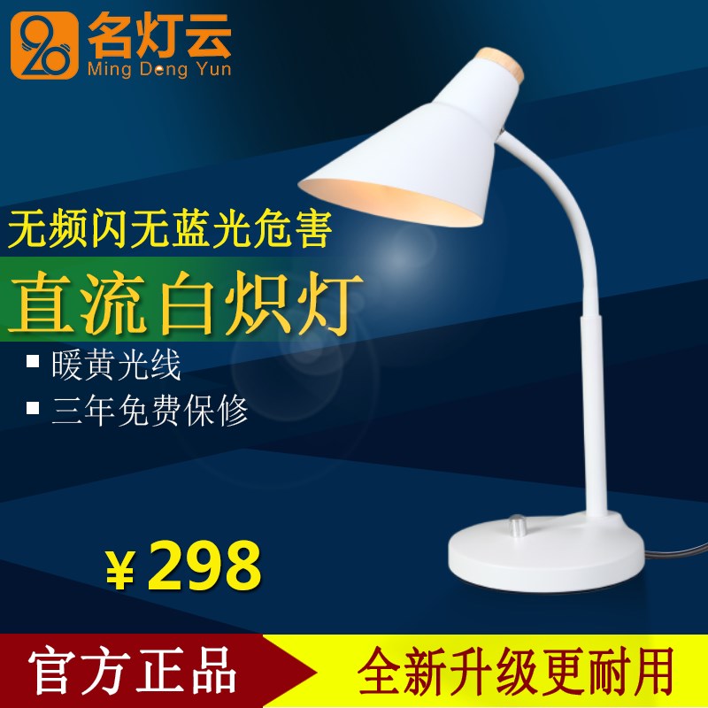 名灯云直流白炽护眼台灯儿童书桌黄光钨丝频闪防