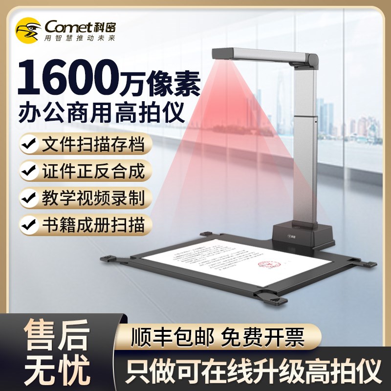科密拍仪万扫描仪办公文绘画快速文件连续扫描式实物教学展台书籍