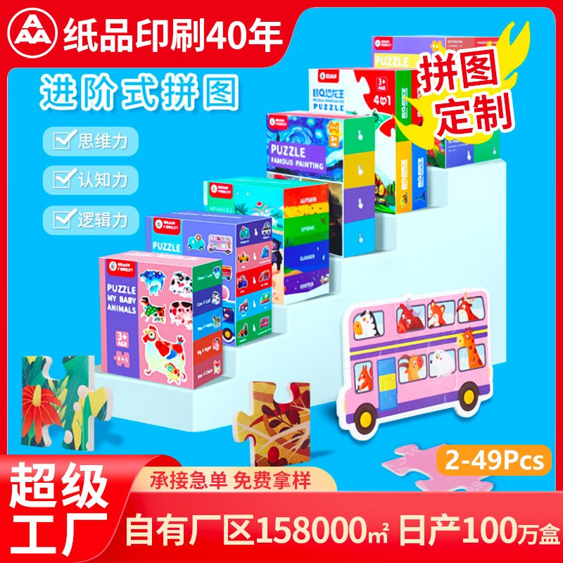 儿童益智拼图 宝宝进阶式拼板 小孩类纸质早教