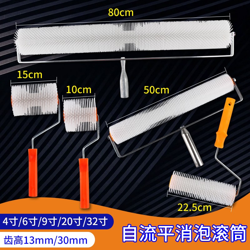 消泡滚筒刷石膏基自流平5cm高齿cm加长放气滚子地坪漆针刺滚筒