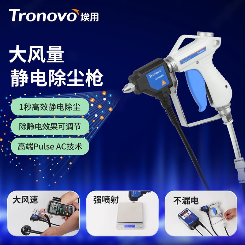 埃用强力型离子风枪防静电除尘枪手持式快速工业静电消除器