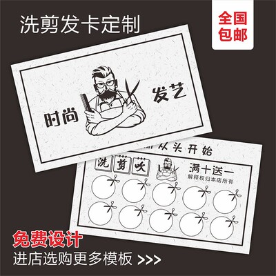 性美发积分卡名片创意剪发集章卡洗头护理体验卡理发店发廊次卡