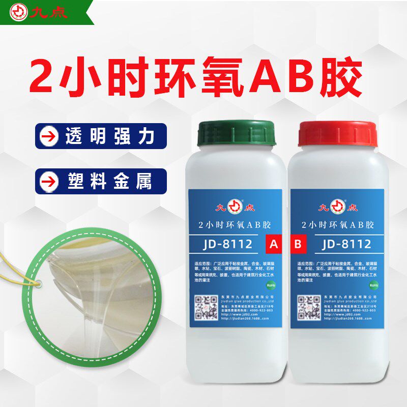 九点强力胶胶粘金属木材及硬质塑胶环氧树脂