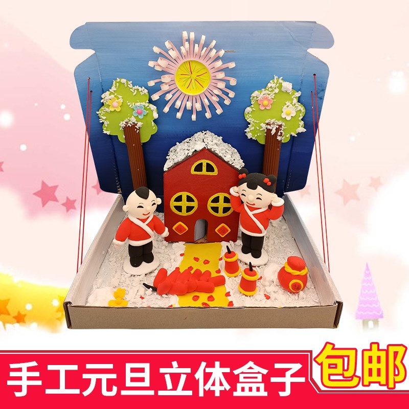 儿童手工益智制作立体盒子幼儿园美术材料手工亲子作业