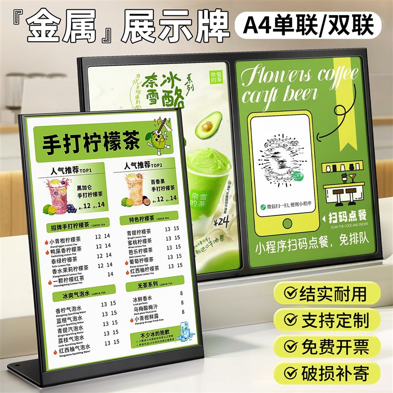 金属台卡奶茶店菜单广告展示牌价格表价目点餐牌立牌桌牌展示架台