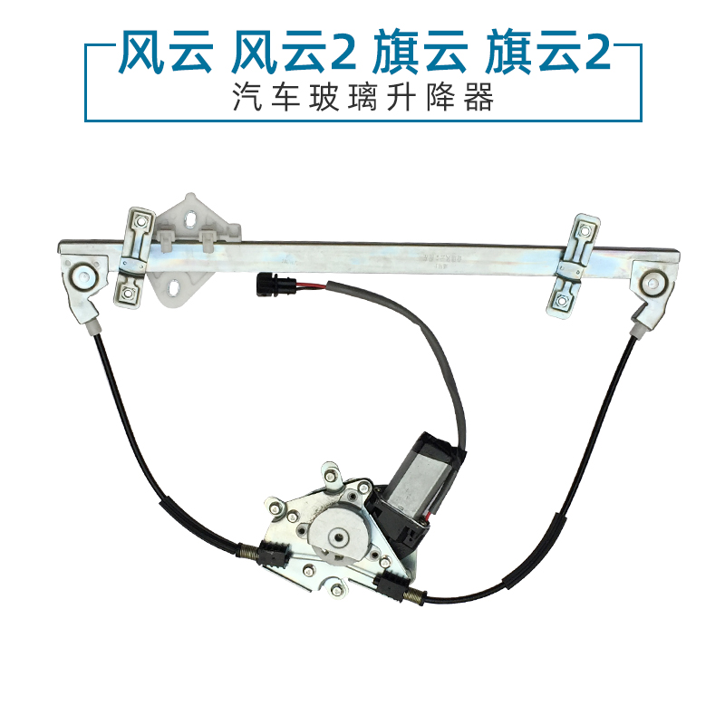 适配奇瑞风云旗云旗云2玻璃升降器总成电动摇窗机马达支架