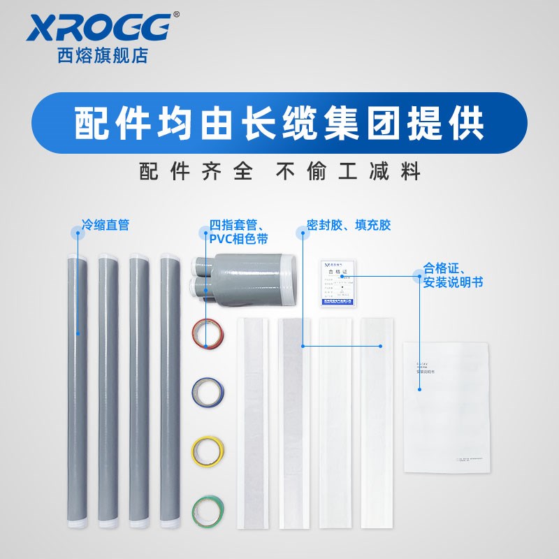 西熔1kv低压冷缩电缆终端头三芯五指套绝缘管4*25 电力套管附件