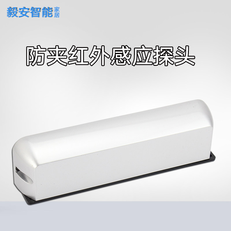 防夹防撞自动门感应器平移门红外探头传感器关