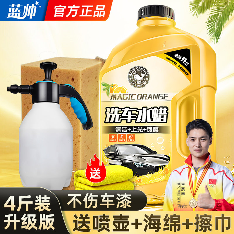 洗车液水蜡泡沫洁洗剂白车黑车强力去污免擦拭刷车蜡水
