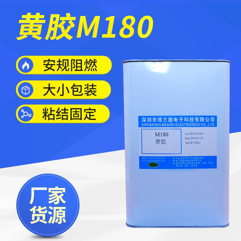 电子元器件固定黄胶阻燃防火胶粘性环保