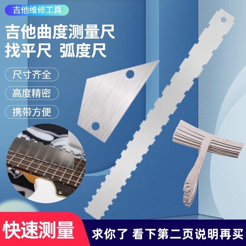 琴颈测量尺吉他品丝指板弯曲度凹凸缺口钢卡尺测平形尺弧度尺