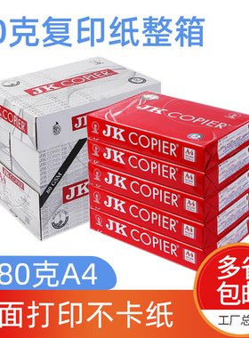 白纸纸克张g白色打印纸复印纸画画纸一包整箱j画纸