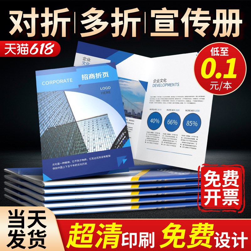 折页印刷做对折二两折页印刷宣传单印制企业宣传册五六多折页彩印