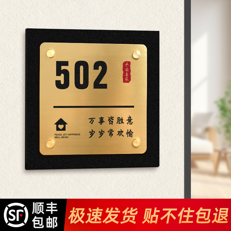 门牌号码牌年门牌号住宅装饰级感别墅房间房门号码牌新福字数字门