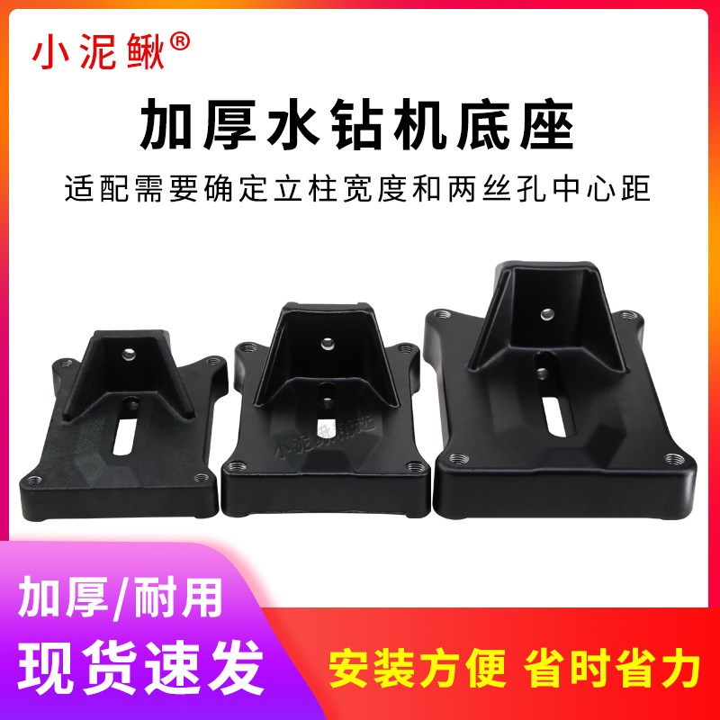 水钻底座地脚板立柱底盘加厚支架底座打博深东森