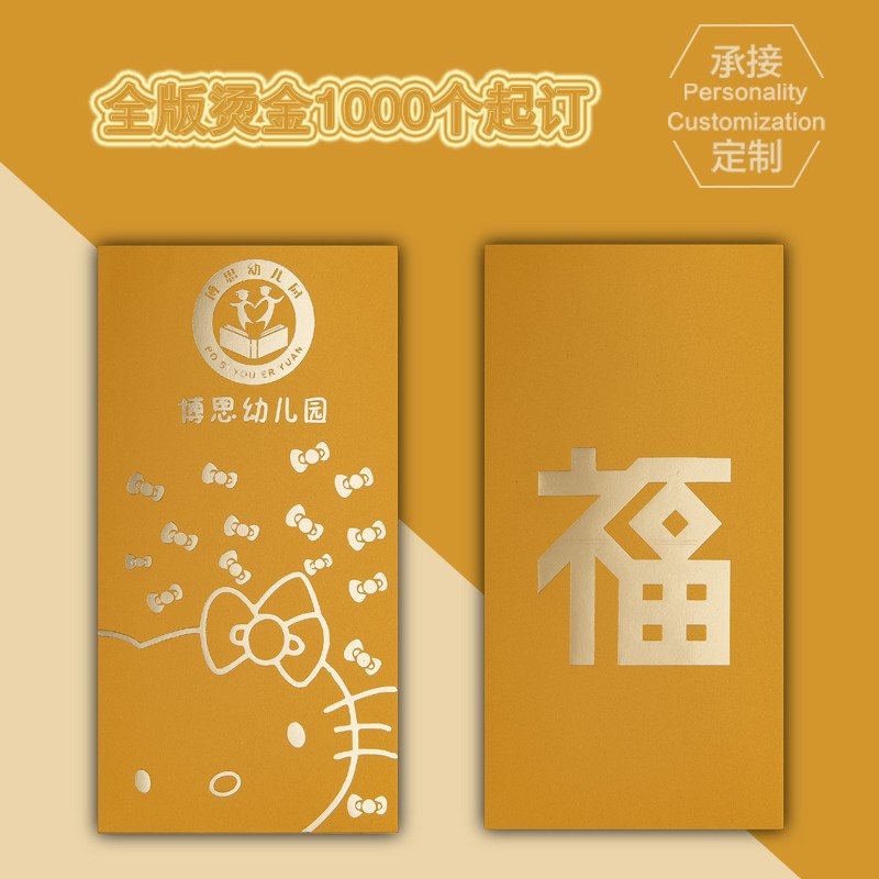 新年红包印字公司广告利是封婚礼红包袋订做