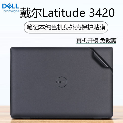 戴尔外壳保护膜智锐笔记本身外壳纯色黑色纸代电脑防尘保护膜屏幕