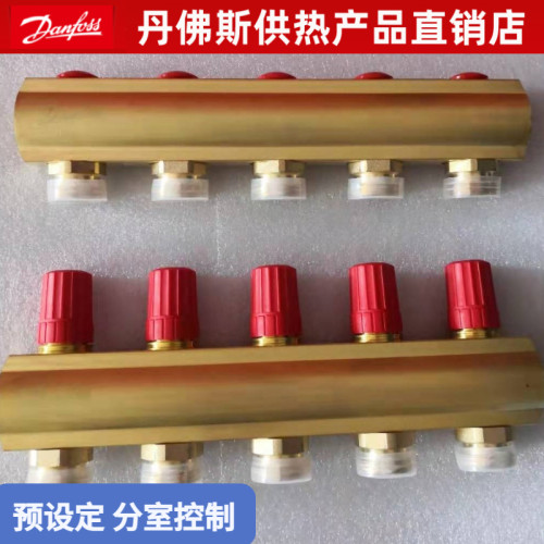 丹佛斯分水器 水地暖分集水器 预调 预设定 黄铜锻造