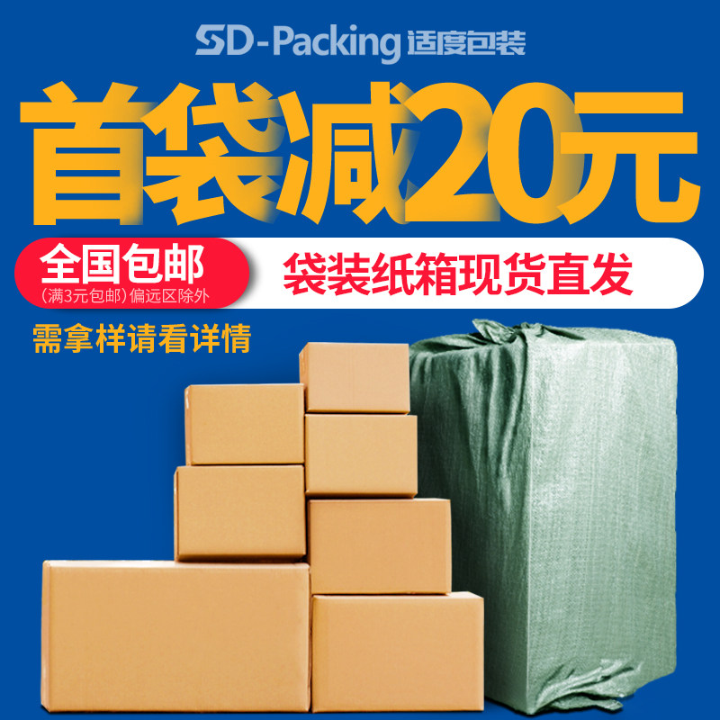 袋装 电商包装纸箱 淘宝箱子快递打包纸盒加厚邮政纸箱工厂