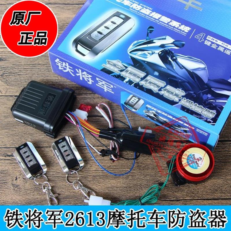 铁将军车防盗器 单向警报器一键打火金属质感