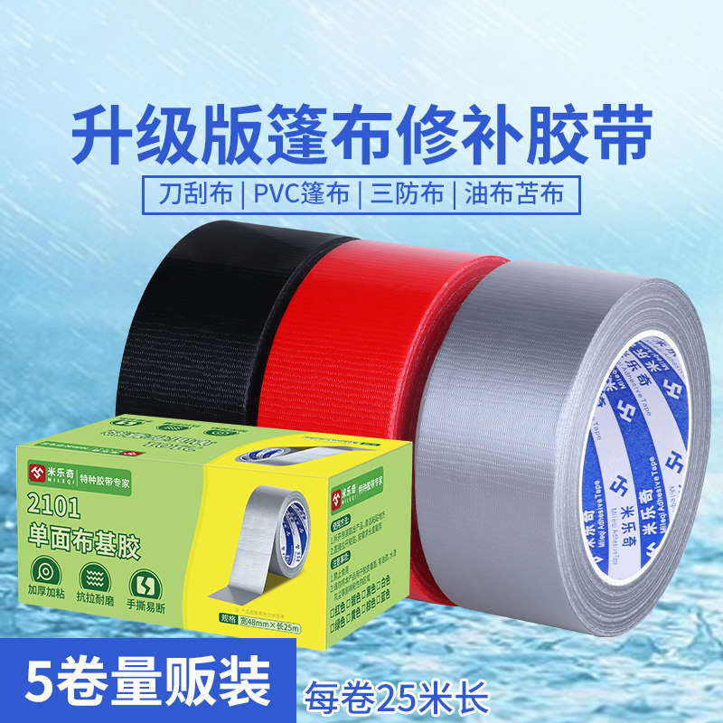 篷布修补胶带篷布帆布破洞痕修复防水补漏雨棚雨布补洞