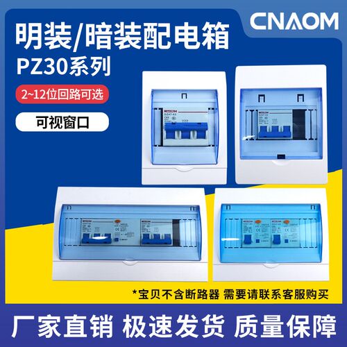 空气关盒子漏电保护器空盒配电箱明装暗装位回