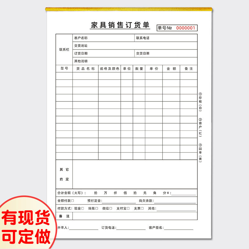 二家具销售订货单合同家具全屋木门建材配送单
