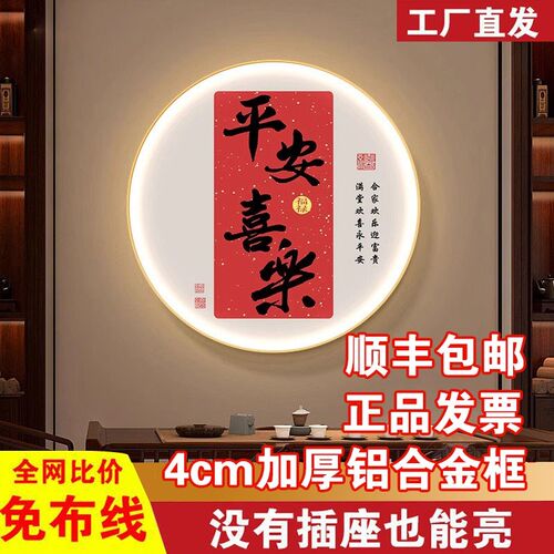 平安喜乐圆形装饰画灯画新客厅书房书法寓意挂画